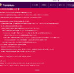 【緊急】台湾トランスアジア航空 倒産です。