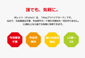 ハピタスのVISAプリペイドカードPollet(ポレット)がおすすめ!チャージで0.5%上乗せ!月間300,000pt移行可能で更に初回5%増量中!!