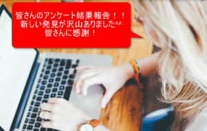 2017年の読者アンケートの結果報告をします。自分の課題だったり、やることが見えてきた話。