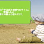 「今日は社畜祭りだぞ!」に寄稿したよ!ブログの書き方、見せ方など多くを学べた貴重体験!