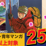 電子書籍を安く購入するなら、モッピーBook by BookLive!実質20%OFFで買える!利用方法から使い方まで徹底解説!更にTポイントも貯まる!