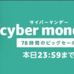 Amazonサイバーマンデーセール速報!Kindleシリーズはプライム会員なら最大7,300円OFF!!Anker社の特選セールもおすすめ!