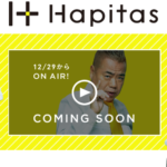 出川哲郎がハピタスのCM出演!話題のポイントサイト「ハピタス」について徹底解説!