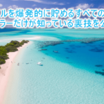 ハレクラニ沖縄のプールは沖縄最強のロケーション！全5つのプールを大満喫！専用カバナで更に至福の時間を！！