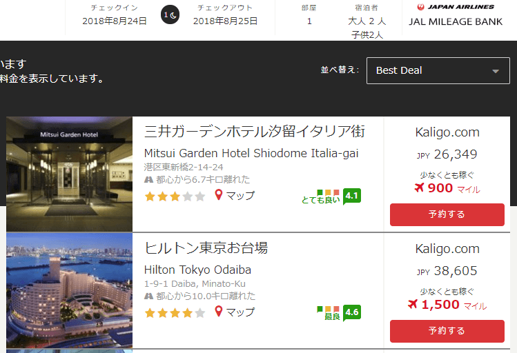 kaligoでJALマイル