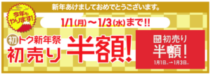 UNIQLO(ユニクロ)の初売りセールがスゴイ!!カシミヤセーターが3,995円!おすすめを一気に紹介!オンラインでも購入可能!!