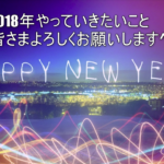 2018年陸マイラーとしてやっていきたいこと!マリオット修行やブログ活動について。