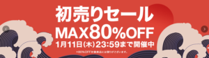 SHOPLIST.com by CROOZ(ショップリスト)初売りセールは最大80%OFF!そこから更に最大50%以上OFFにする方法!