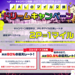 モッピーのJALマイルキャンペーンで実質90.9%交換にUP!JALマイルを本気で貯める方は必見!おすすめの対象案件の考察も公開!
