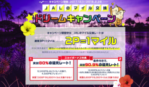 モッピーのJALマイルキャンペーンで実質90.9%交換にUP!JALマイルを本気で貯める方は必見!おすすめの対象案件の考察も公開!