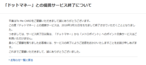 ソラチカルート2018年3月31日で終了!!今後の新しいルートは4つ!ドットマネー、PeX、ネットマイル、Gポイントからメトロポイントへの交換終了。