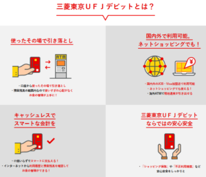 2018年3月14日最新!三菱東京UFJ-JCBデビットカード発行と利用で最大9,000円相当を貰う!銀行から直接引き落としで使い過ぎ防止!ポイントサイト経由で更にお得!