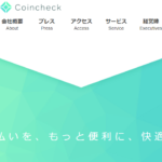 coincheck(コインチェック)のNEM(XEMネム)流出580億円事件のまとめ。返金対応プレスリリースの詳細!