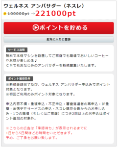 ウェルネスアンバサダーがポイントインカムで221,000pt（22,100円分）！健康に気を遣う方こそ、おすすめの理由とは？