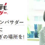 ネスカフェアンバサダー(ウェルネス)が確変中!最高値は29,000円相当だけどどのポイントサイトで利用?ポイントサイト徹底比較!