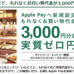 【2018年4月最新】三井住友カードのApple payキャンペーンがヤバい!!1カードにつき3000円還元!!複数枚OK!新規発行で最大15,0000P貰える!