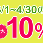 マイルがガンガン貯まる！ライフメディアとPeXが提携で強烈！PeX交換で最大10％UPキャンペーンがスタート！