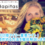 2025年10月最新!ハピタスでポイ活してANAマイルとJALマイルの貯め方や稼ぎ方まとめ!お得な入会キャンペーンまで完全版!
