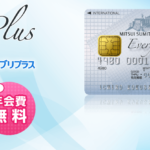 年会費無料クレジットカード「三井住友カードエブリプラス」は最初の1枚におすすめ!ポイントは常時3倍で高還元!今なら最大21,300円が貰える!