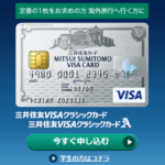 新生活におすすめ年会費無料クレジットカード「三井住友VISAカード」！今なら最大26,000円が貰えるビックチャンスを見逃すな！