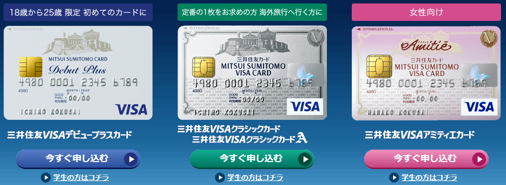新生活におすすめ年会費無料クレジットカード「三井住友VISAカード」！今なら最大26,000円が貰えるビックチャンスを見逃すな！
