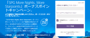 2018年Q2キャンペーン!マリオット「メガボーナスキャンペーン」、「SPG More Nights, More Starpoints」の詳細を解説!