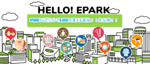 「EPARKからだリフレ」整体、整骨院の予約サイト!超お得なキャンペーンでキャッシュバックを貰う!評判と体験談!