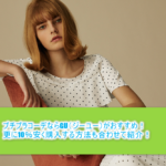 プチプラコーデならGU(ジーユー)がおすすめ!!更に今なら10%OFFにする裏技を大公開!!2018年の春夏のトレンドも合わせて紹介するよ!