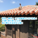 格安!無料!?で沖縄旅行に行く方法!子連れ家族がお得に旅行に行く裏技!2018年の我が家のケースを公開!