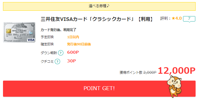 モッピーのクレジットカード案件