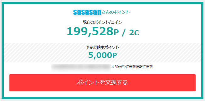 モッピーポイント明細