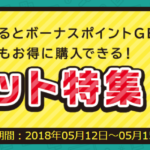 モッピーセットが超絶お得！全部で15,000P（15,000円相当）！！最大247％還元！始めたばかりの人は絶対やるべし！