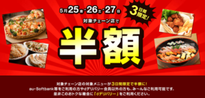 5月25~27日3日間限定!dデリバリー半額キャンペーン!更に70%ポイントバックもヤバい!併用可!複雑な手順も分かりやすく解説!
