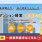 超絶お得！不動産投資の資料請求で5000円貰う！ポイントも即付与！1日限定50人の超お得なキャンペーンを見逃すな！