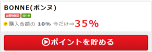 2018/6/12最新!BONNE(ボンヌ)で最安で購入する裏ワザ!BRUNO(ブルーノ)やstaub(ストウブ)の雑貨をお得に購入!