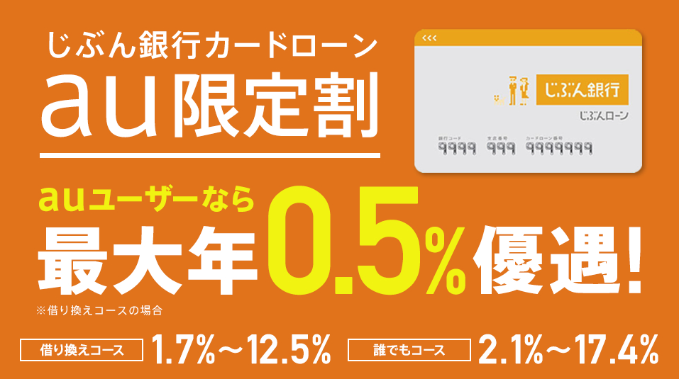 普通にお金を下ろすよりお得なキャッシングの裏ワザ!じぶん銀行カードローンがおすすめ!新規発行で10,000円分と当ブログ限定で4,000円分が貰える!