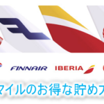 2024年版!ブリティッシュエアウェイズのAviosマイルの貯める方法と裏ワザ!無料で年間14万BAマイルの貯め方!!