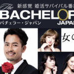 バチェラージャパンシーズン2が面白過ぎる!愛に飢えた人におすすめ!