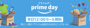 アマゾンプライムデー2018！初心者でも大丈夫！攻略手順まとめ！