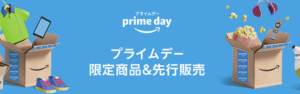 アマゾンプライムデー2018の限定商品のまとめ！