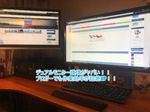 4Kモニターを買って作業効率が超絶UP!デュアルモニターはブロガーにおすすめ!