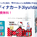 セディナカードJiyu!da!はセブン-イレブン、ダイエー、イオンでポイント3倍貯まる！10,000円分ポイントと6,000円相当ポイントが貰える！
