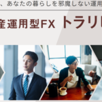 強烈!FX案件でライフメディアが22,000P!マネースクエアのトラリピ攻略法!