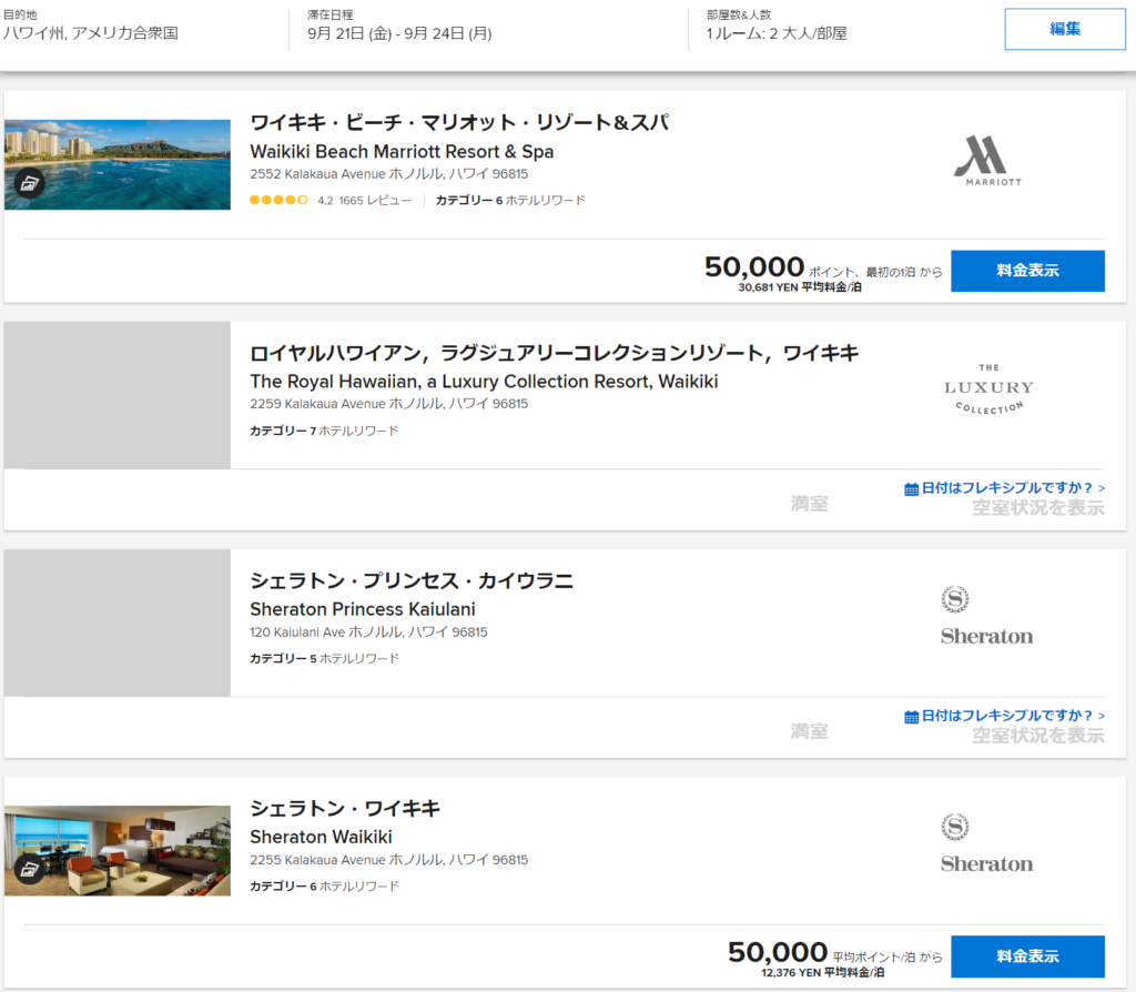 ハワイホテル検索