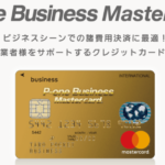 「P-one Business Mastercard」新規発行で12,000P!60日以内なら金利優遇で5.95%!
