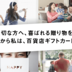 アメックスの百貨店ギフトカードキャンペーンでポイント3倍!ポイント錬金術の裏ワザ!
