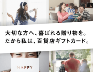 アメックスの百貨店ギフトカードキャンペーンでポイント3倍!ポイント錬金術の裏ワザ!