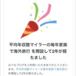 飽き性なのにブログ2年継続!軌跡を紹介【祝ブログ2周年】