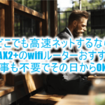 【GMOとくとくBB WiMAX2+】の キャッシュバックキャンペーンがヤバい最大42,000円!更に最も格安で契約する裏ワザ!