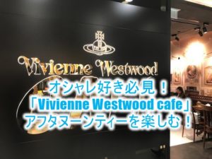 Vivienne westwood 台湾カフェ限定 ボックス プラネタリウム Vivienne westwood 台湾カフェ限定 ボックス プラネタリウム